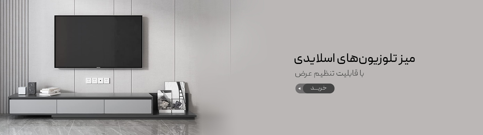 میز تلوزیون اسلایدی